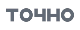 Точно